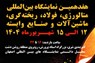 فراخوان حضور در پاویون سندیکا در هفدهمین نمایشگاه متالوژی و فولاد 